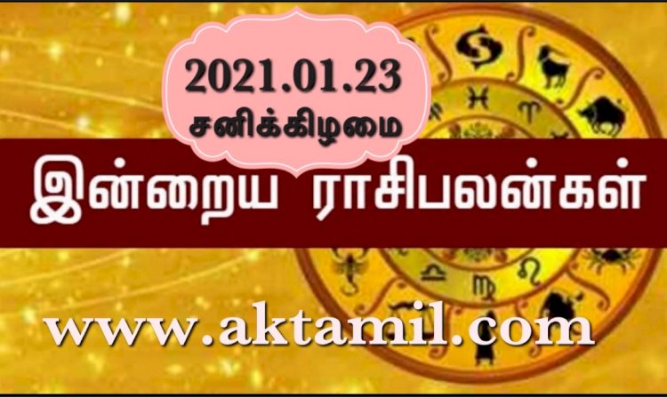 Today Rasi Palan 23.01.2021