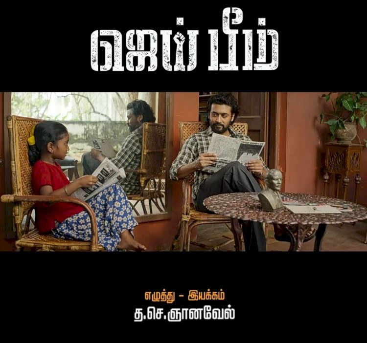 ஜெய்பீம் திரைவிமர்சணம்