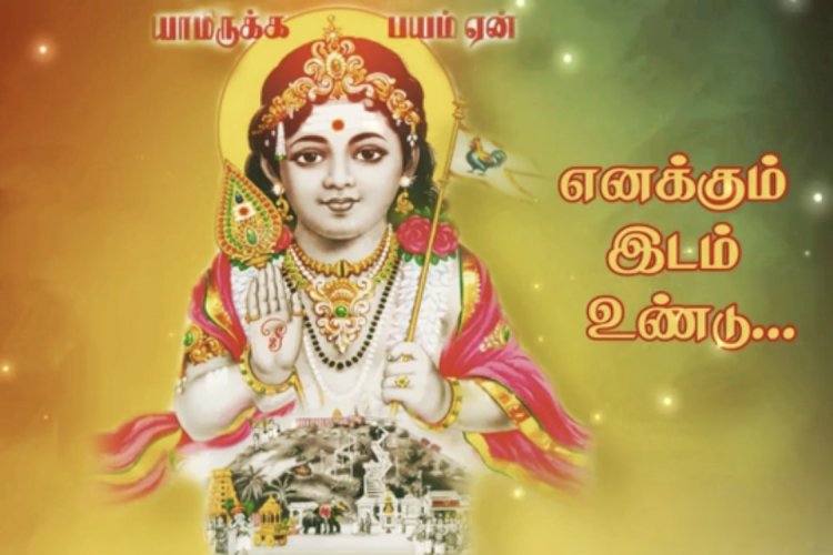 எனக்கும் இடம் உண்டு