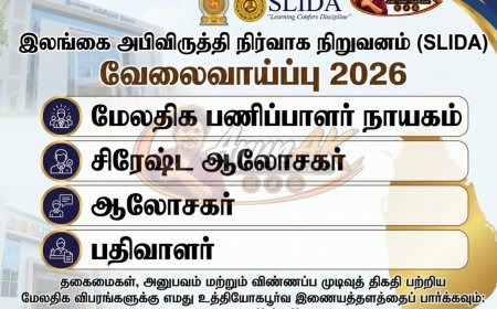 SLIDA வேலைவாய்ப்பு 2026 – மேலதிக பணிப்பாளர் நாயகம், சிரேஷ்ட ஆலோசகர், ஆலோசகர், பதிவாளர் பதவிகள்